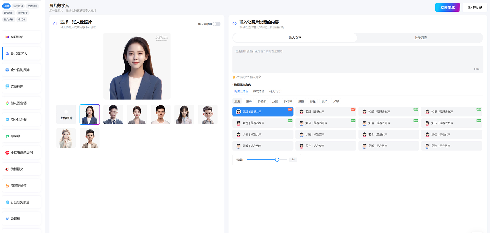 万彩AI