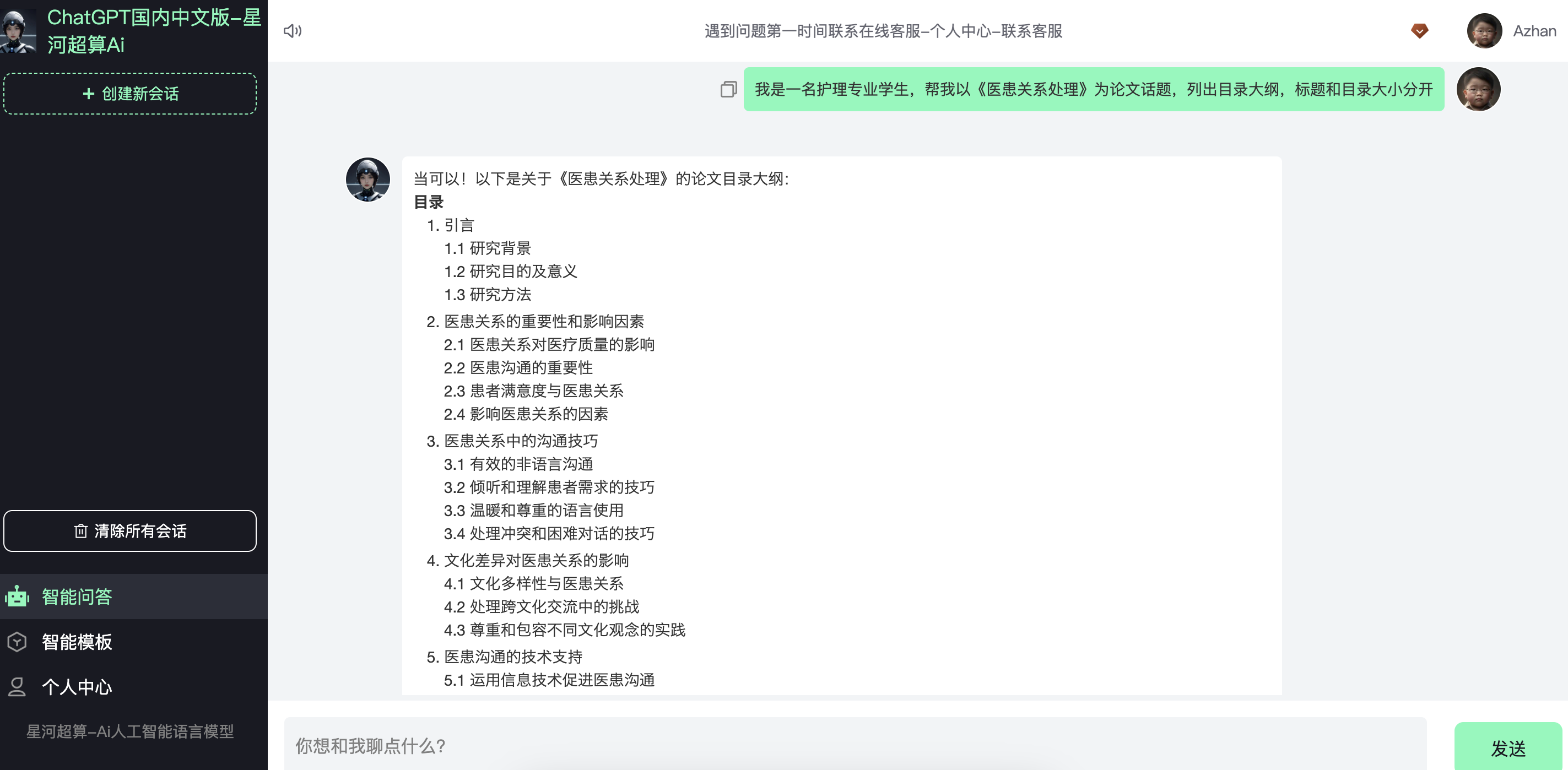 如何用ChatGPT写论文:解锁高效撰写技巧与创作灵感!
