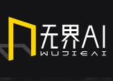 无界AI