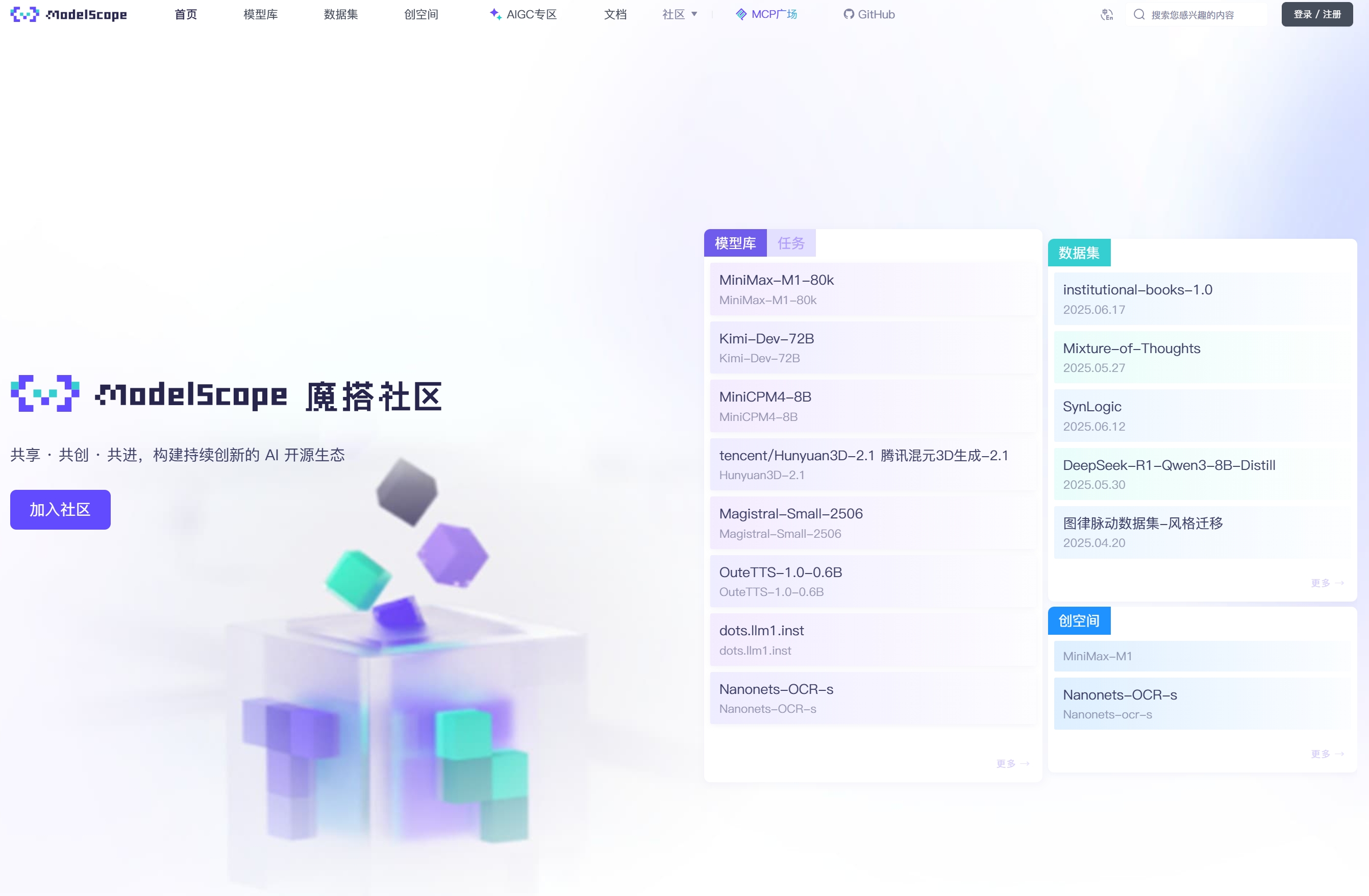 ModelScope 魔搭社区