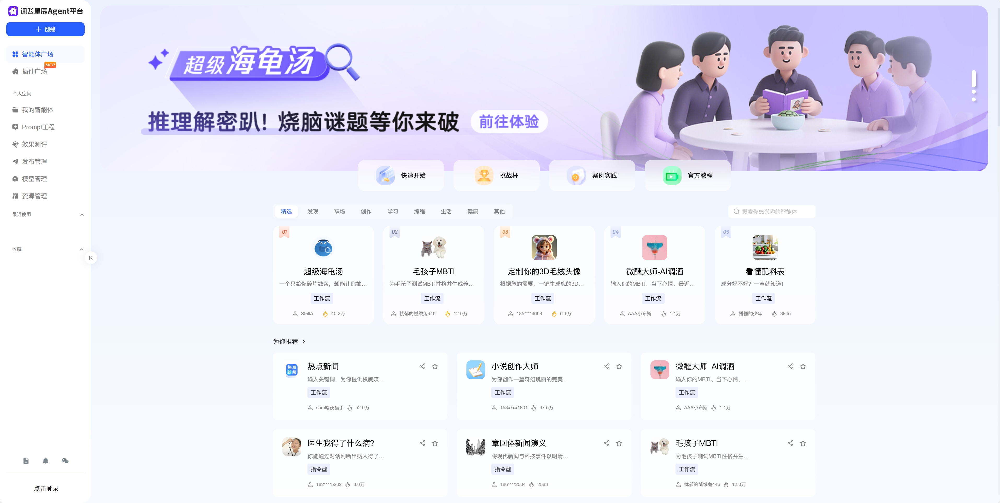 讯飞星火智能体创作中心
